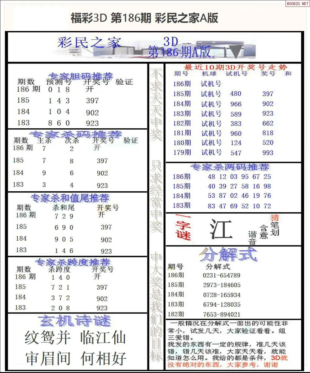 A173彩民之家A版