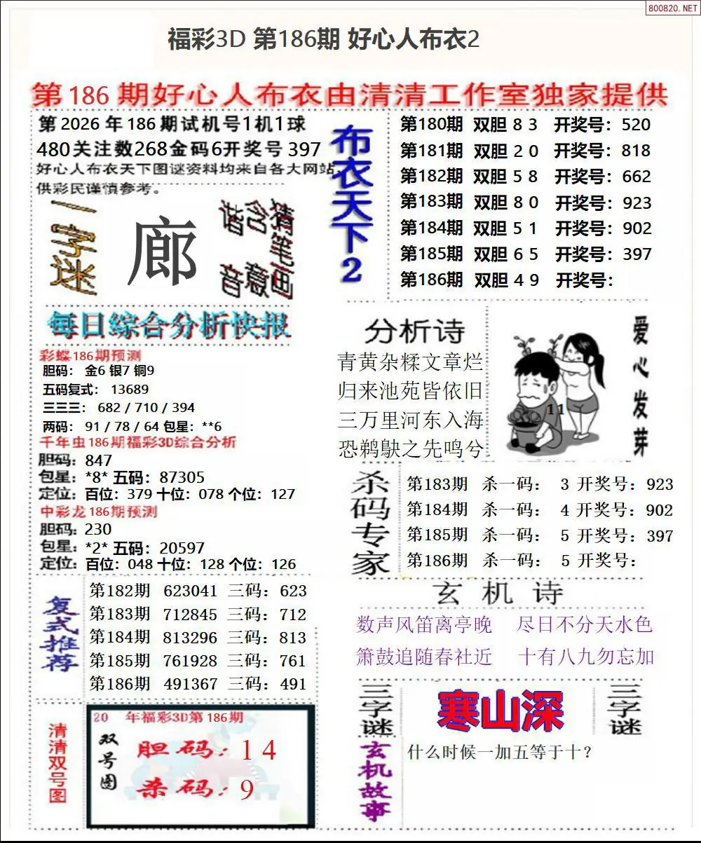 好心人布衣2