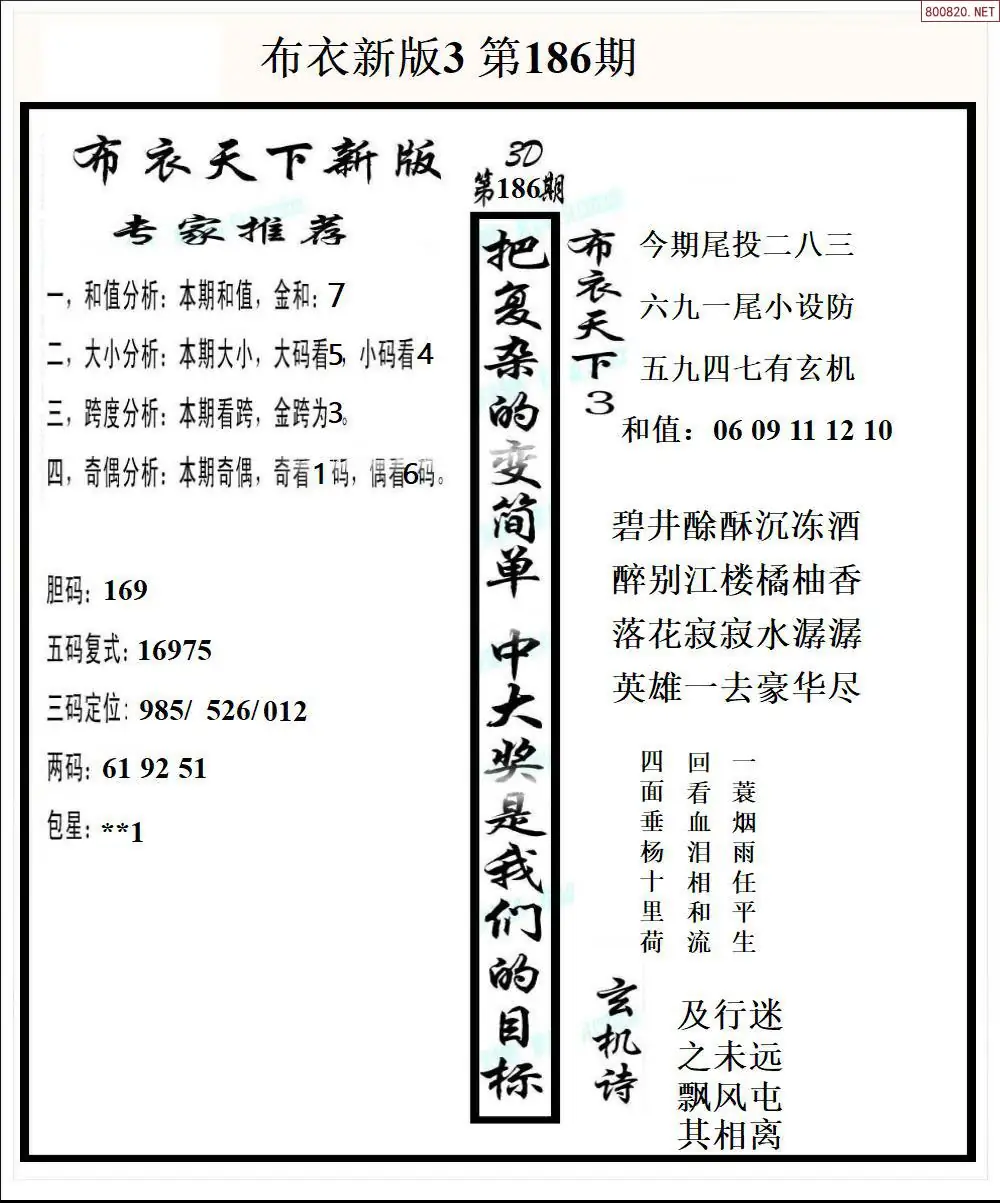 新版布衣3