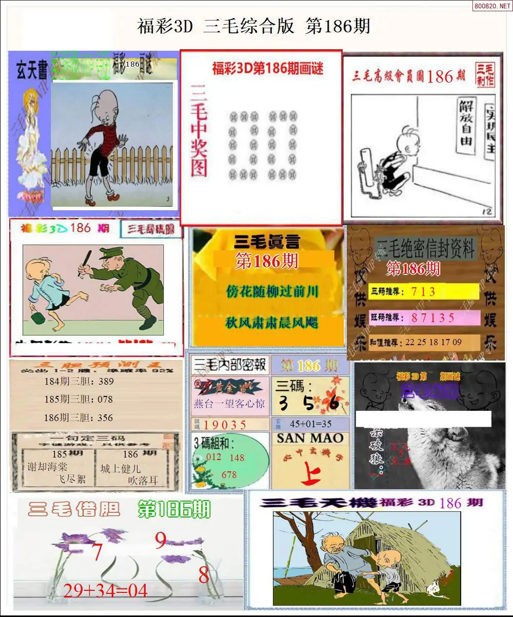 三毛全图打印版