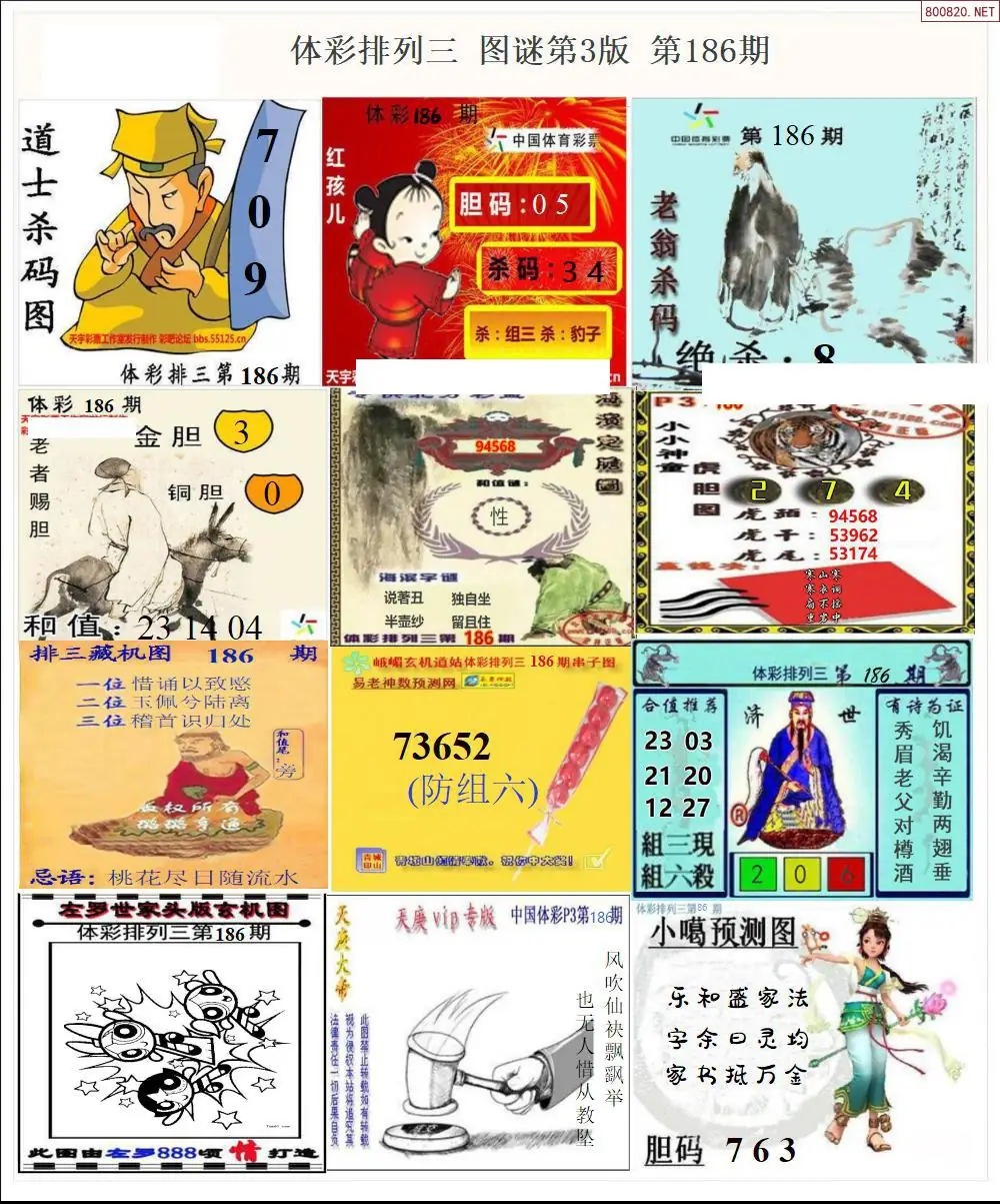 体彩p3图谜三版