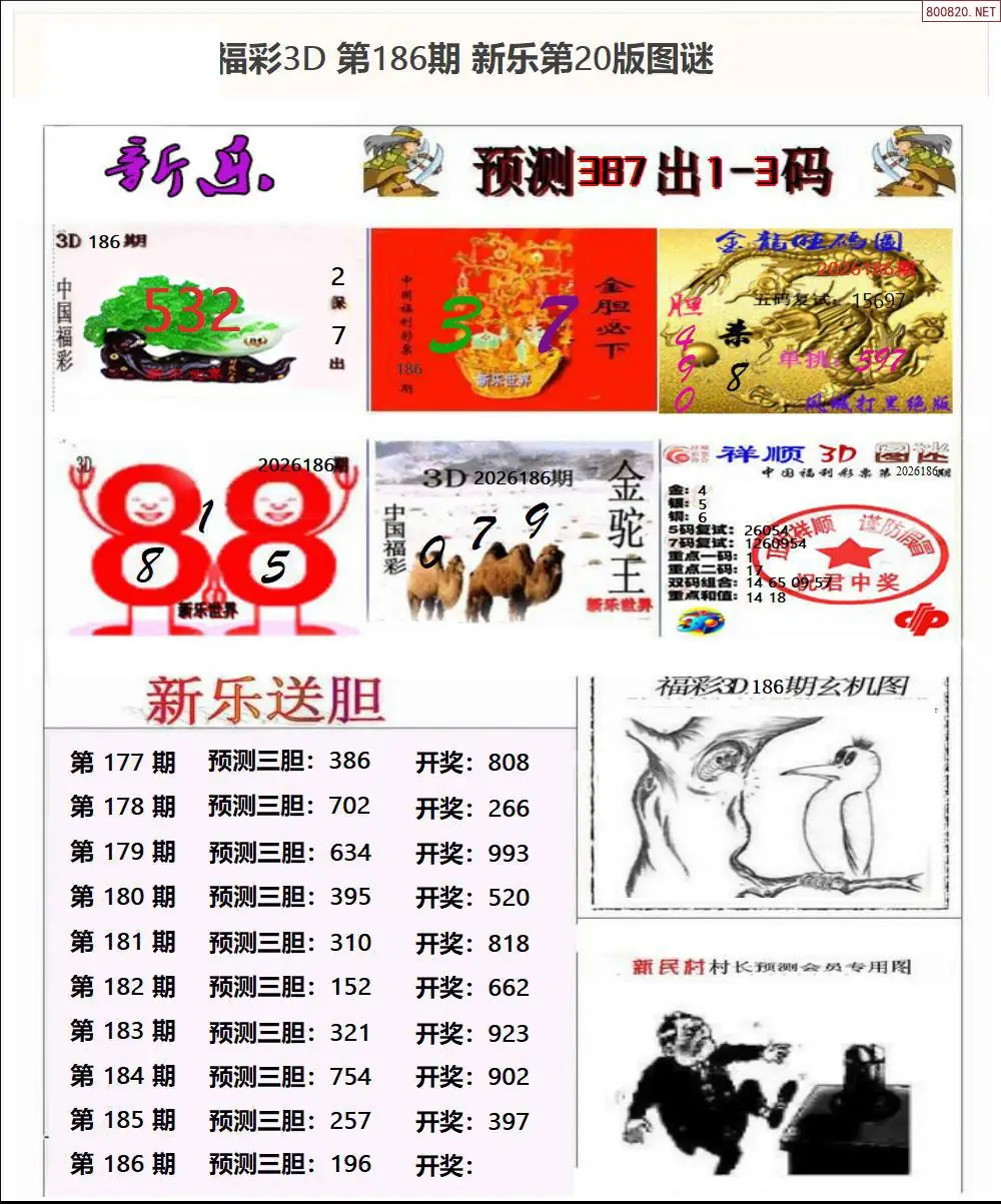 A367新乐报二版