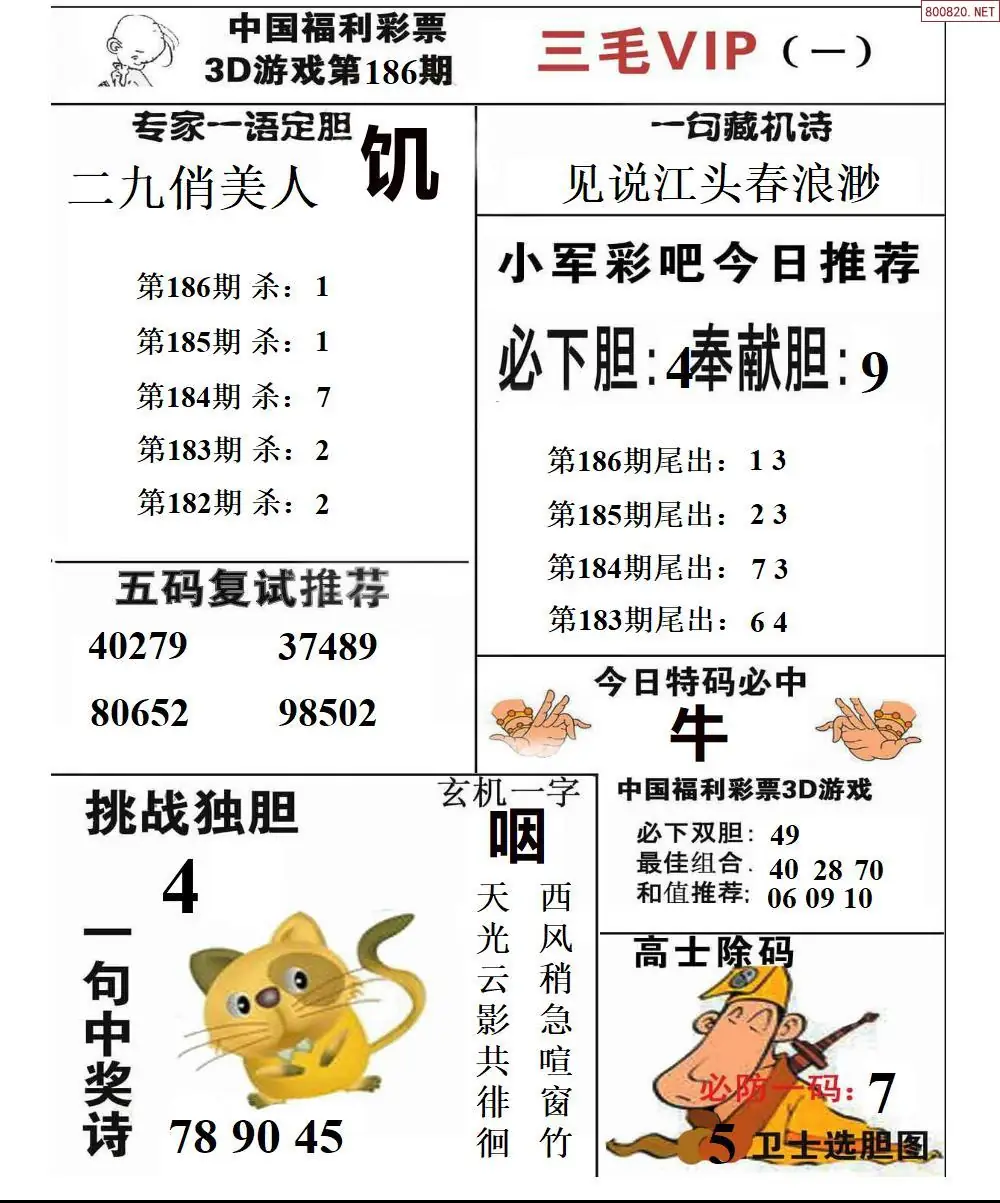 A232三毛VIP一版
