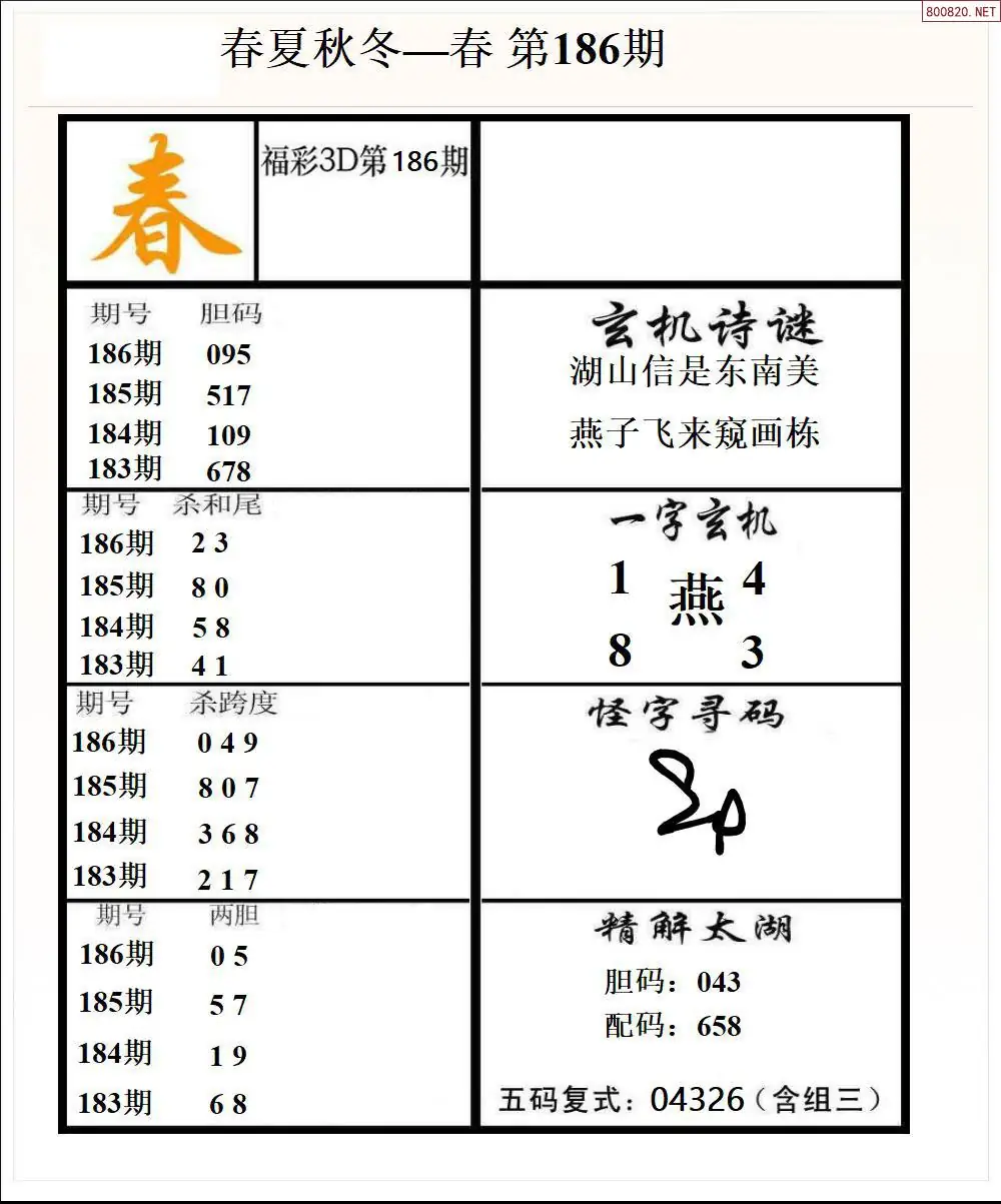 A189春夏秋冬1版