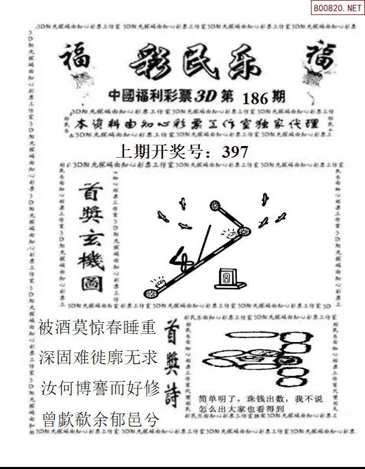 A2113D彩民乐