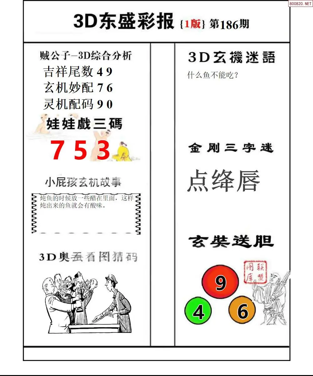 A227东盛彩报1版