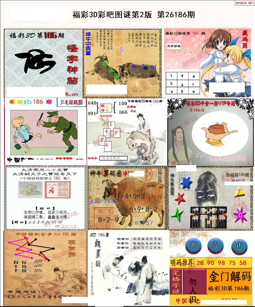彩吧图打印版B