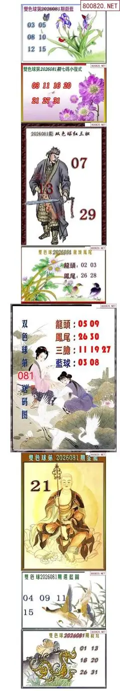 天吉断蓝密报