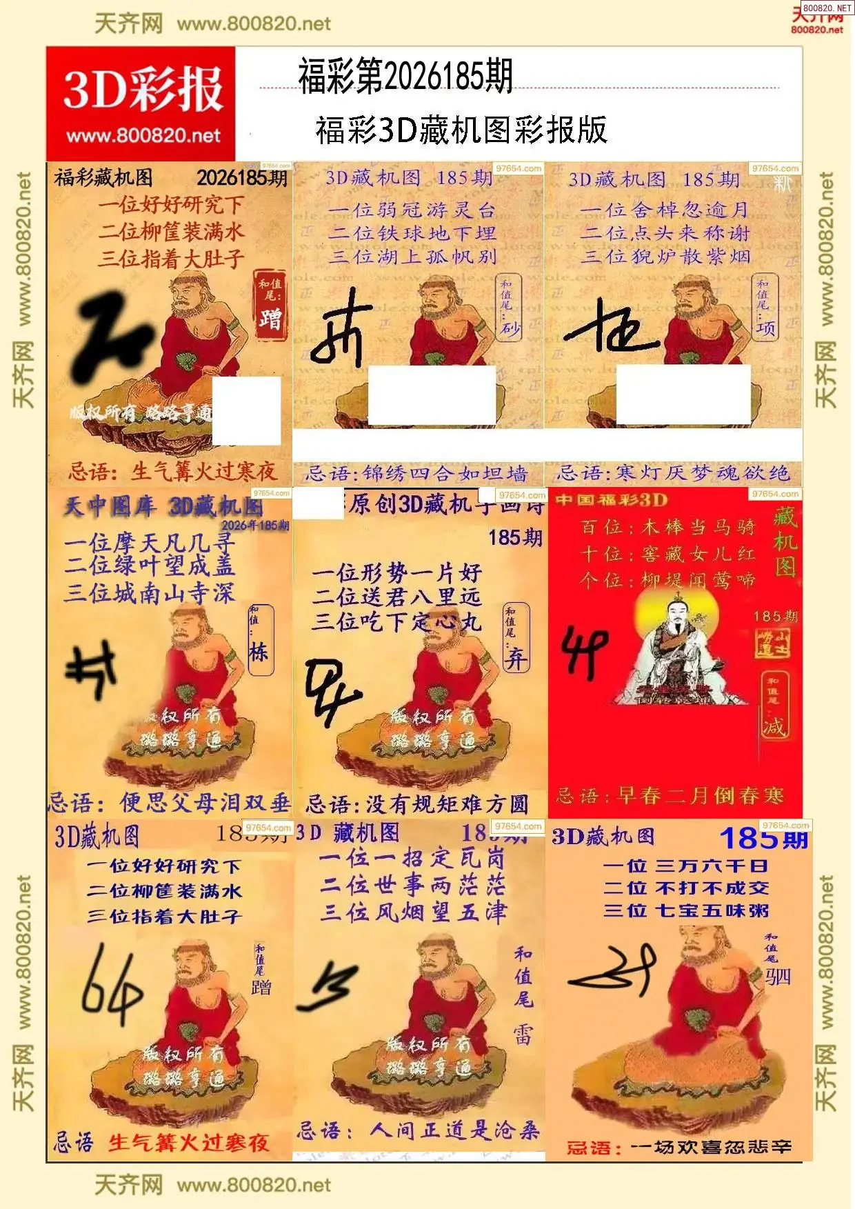 所有藏机图打印版