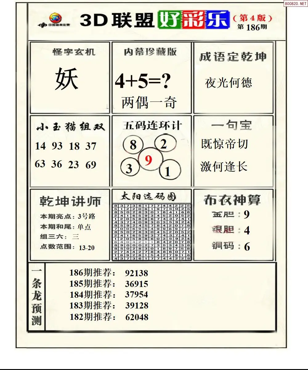 A226联盟好彩乐4