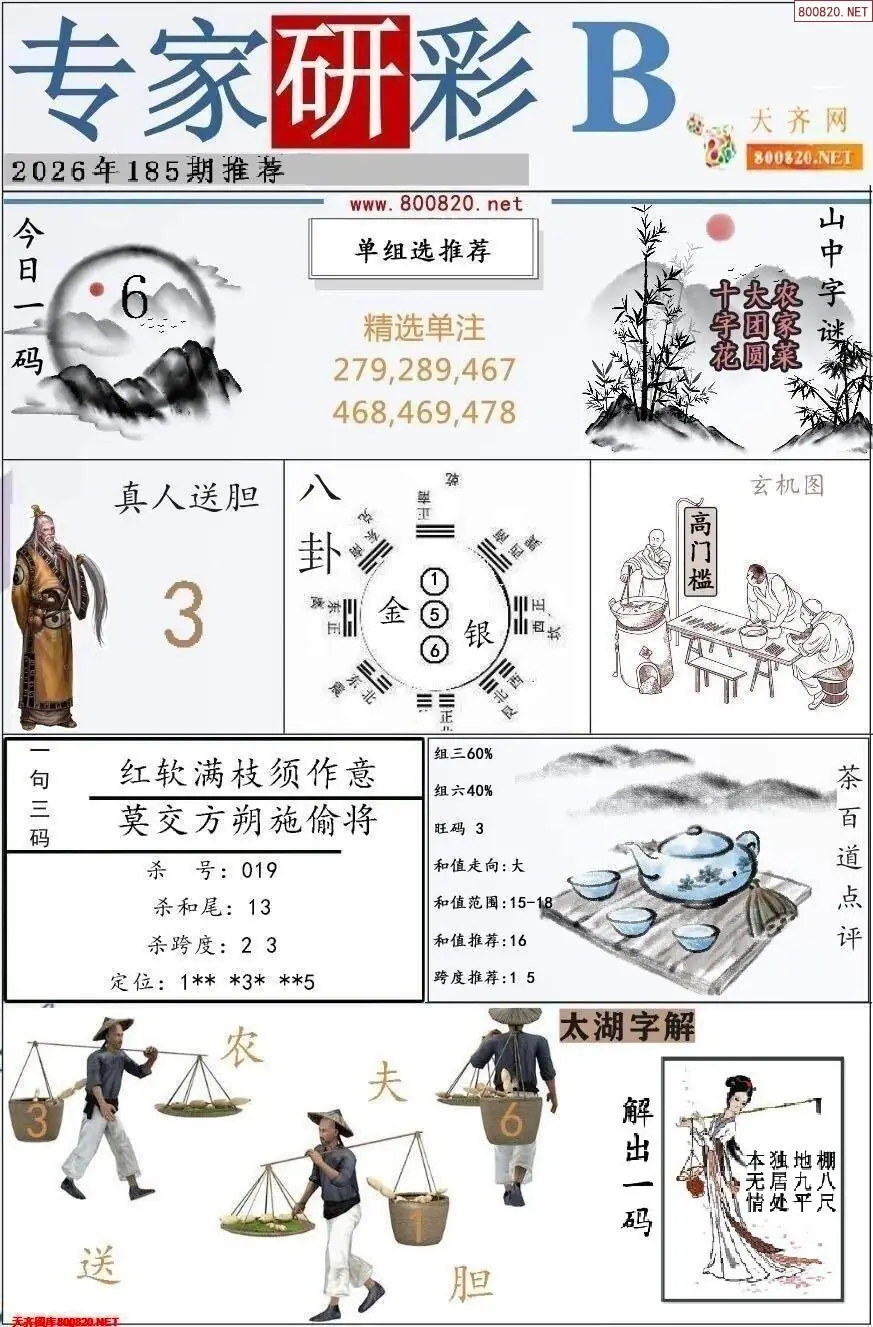 A350专家研彩B版