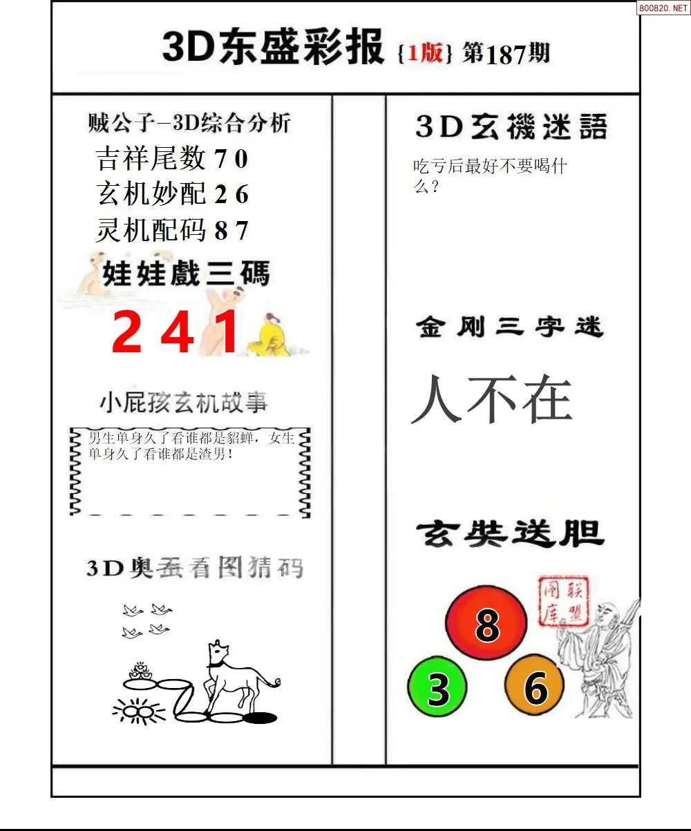 A227东盛彩报1版