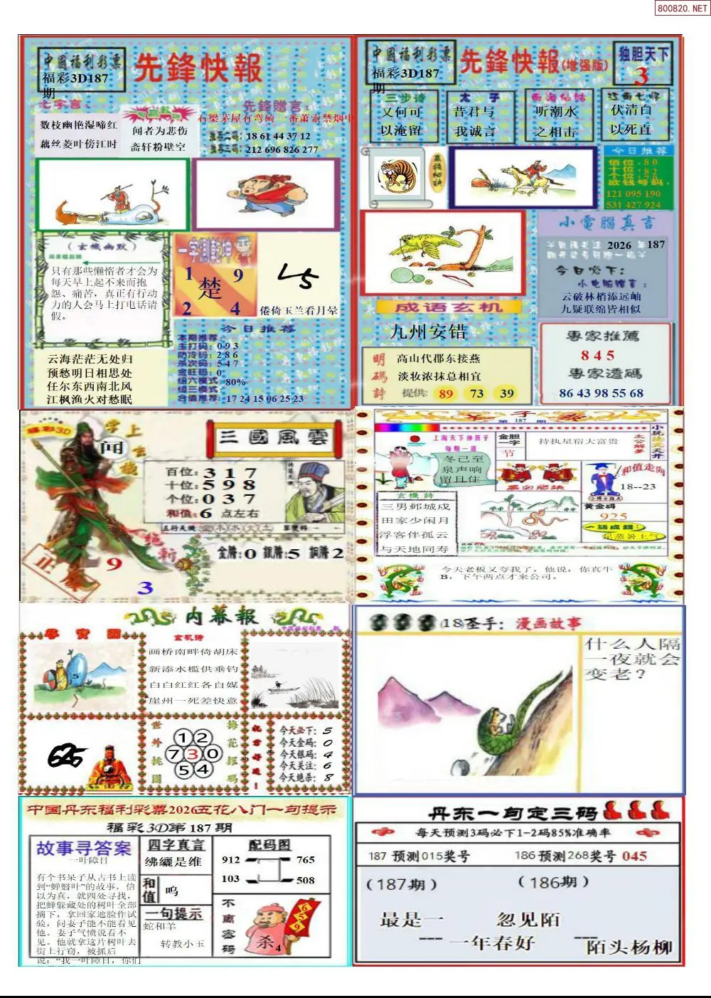 A315丹东高级全版
