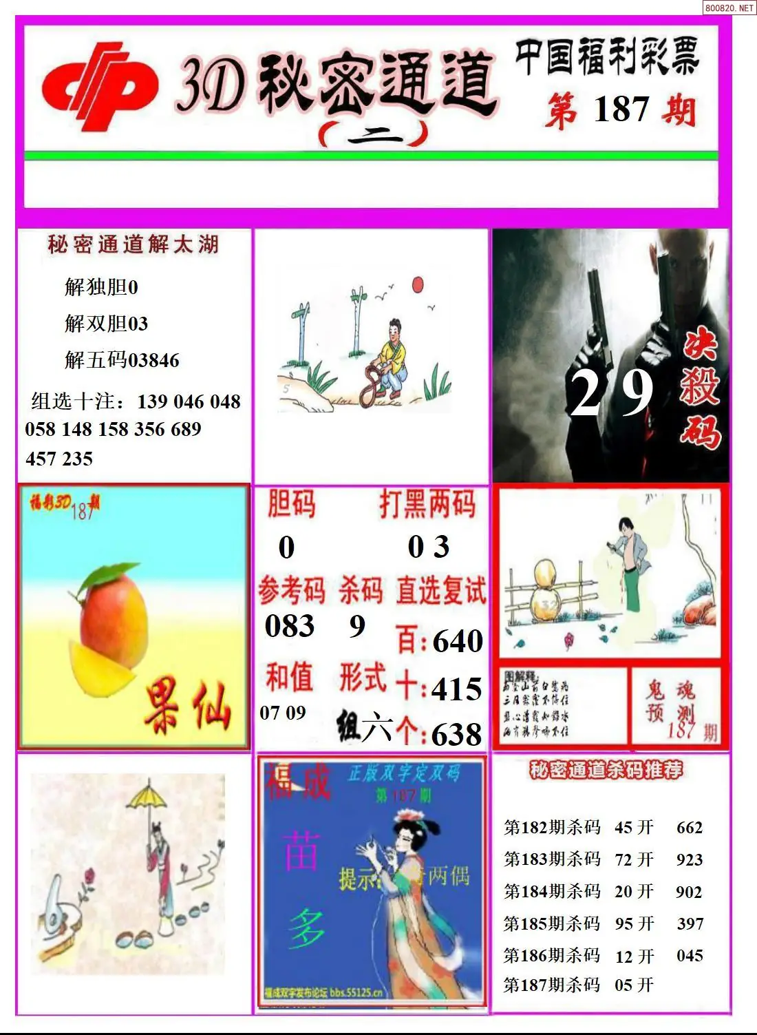 A3133D秘密通道B