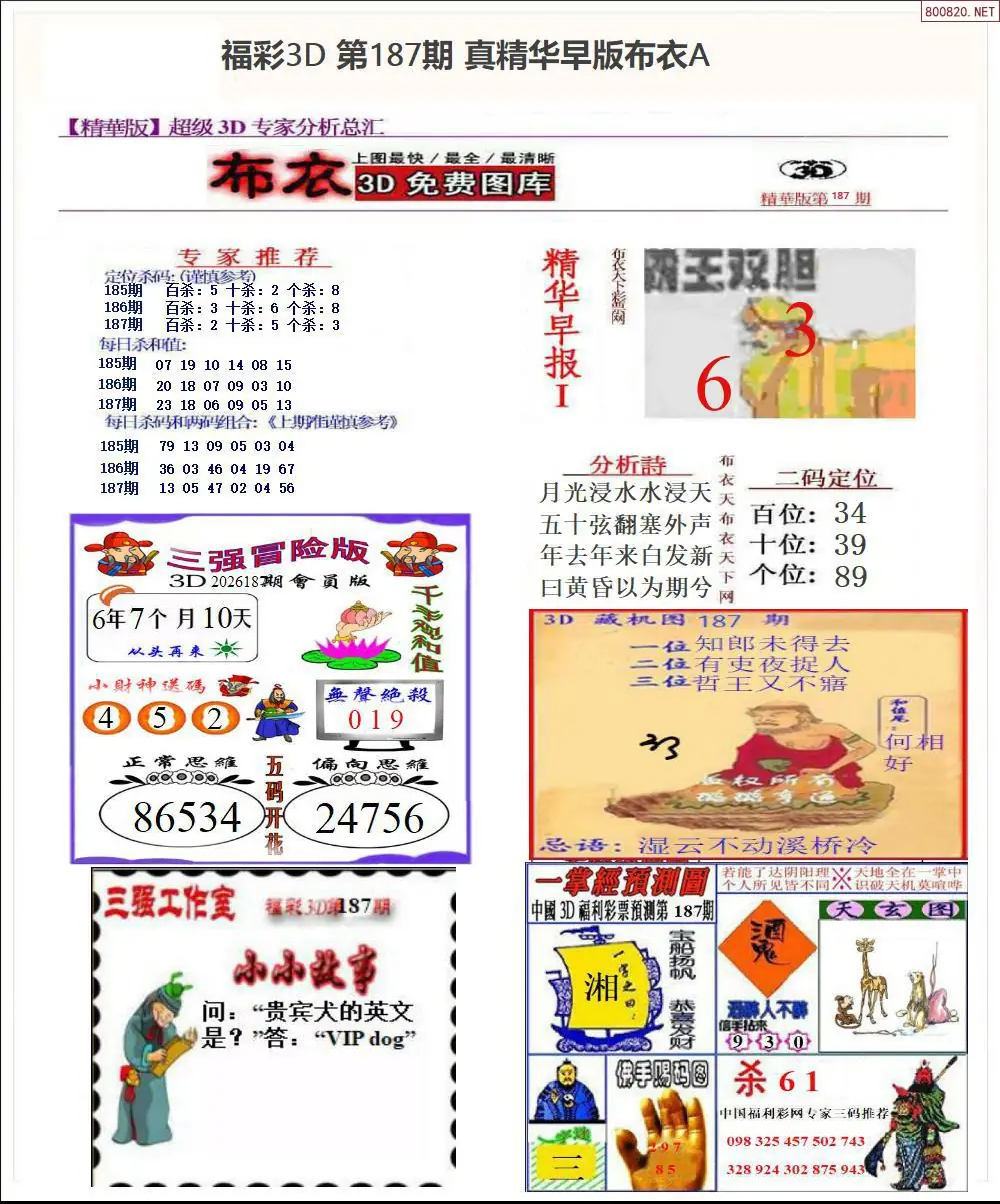 A67真精华早版布衣A