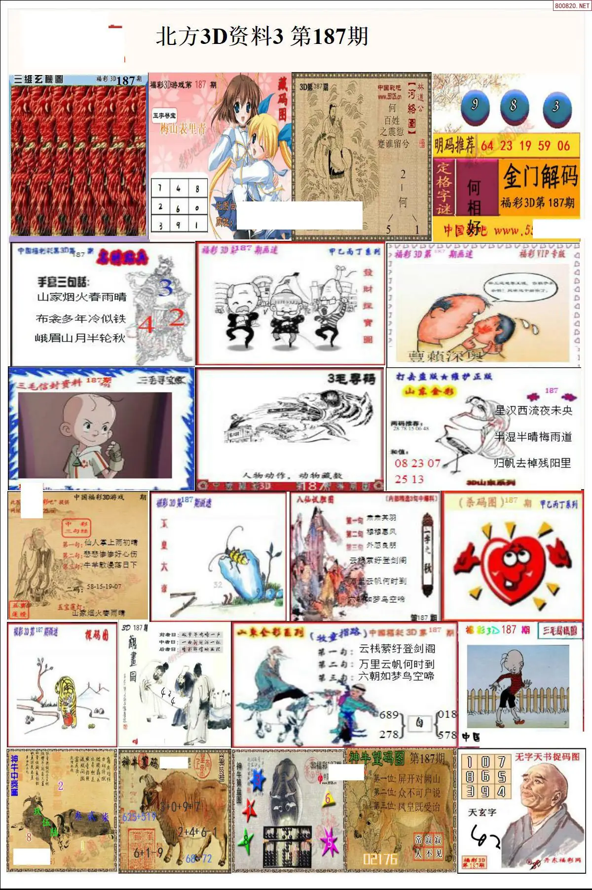 北方资料3