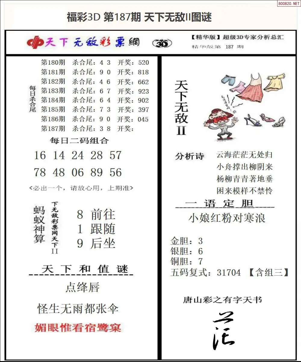 A1803D天下荐彩2