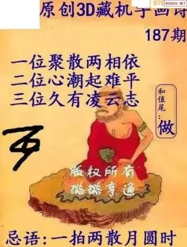 牛彩3D藏机图