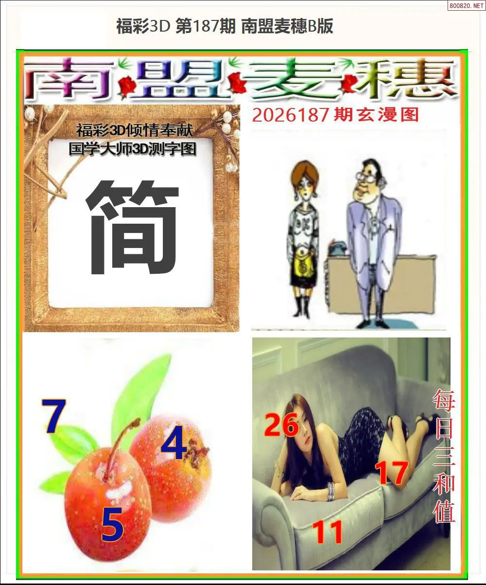 南盟麦穗B版