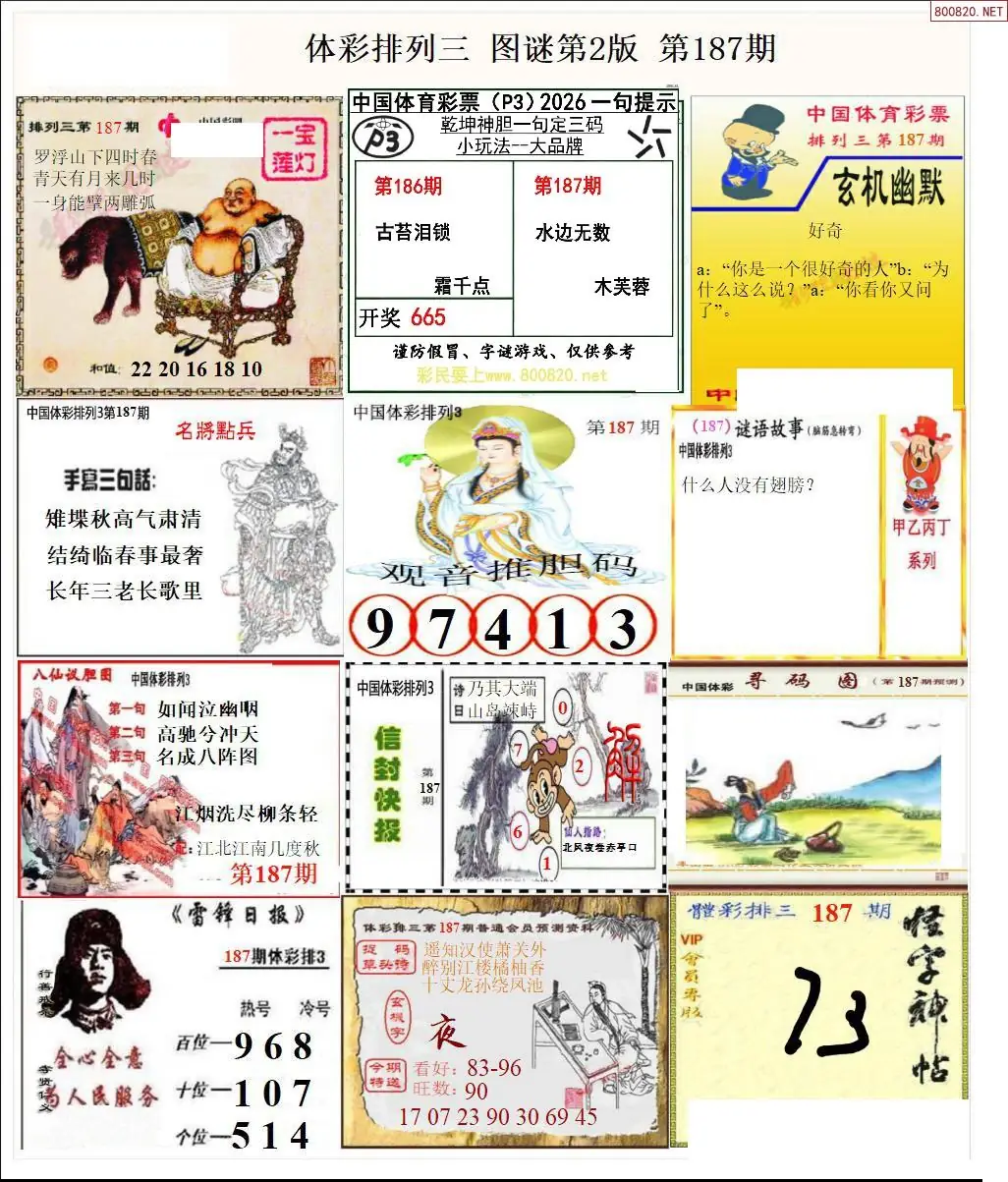 体彩p3图谜二版