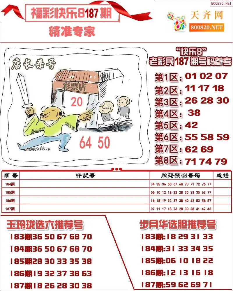 快乐8专家荐号
