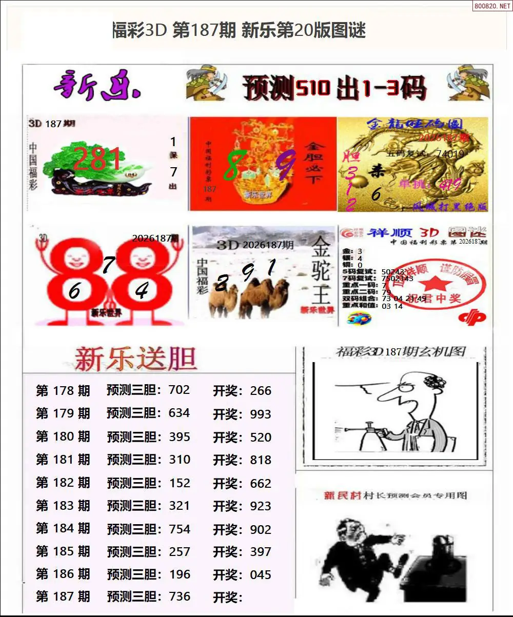 A367新乐报二版