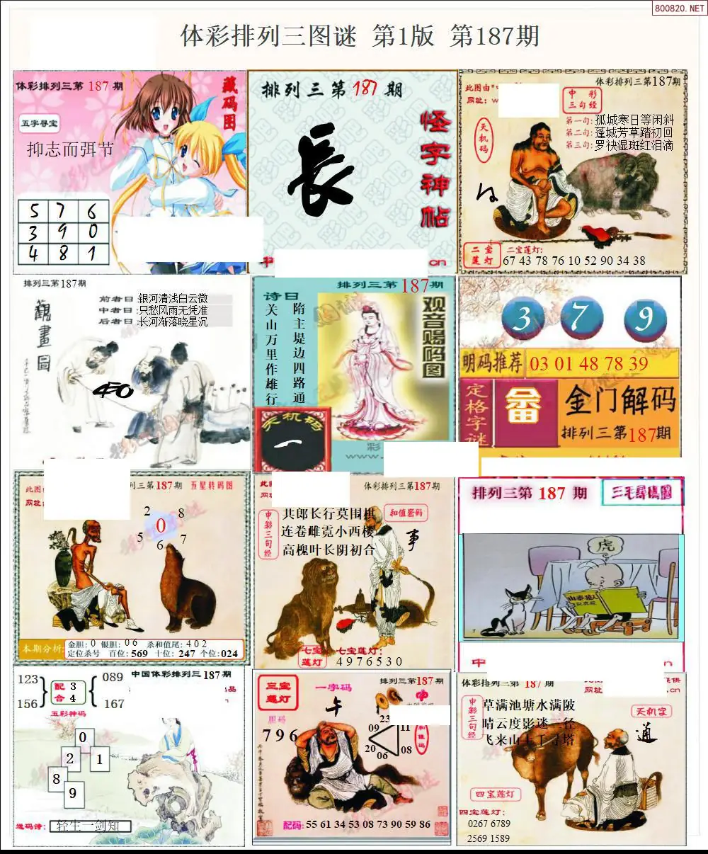 体彩p3图谜一版