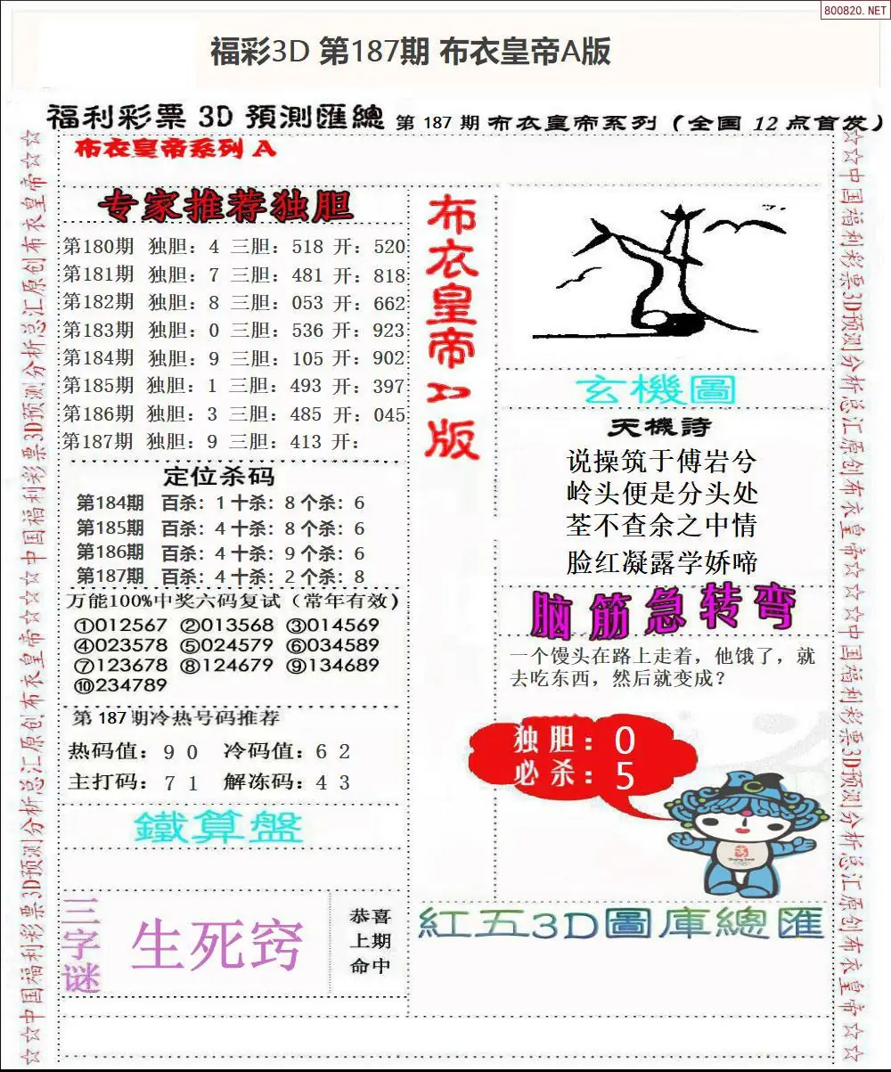 A49布衣皇帝A版