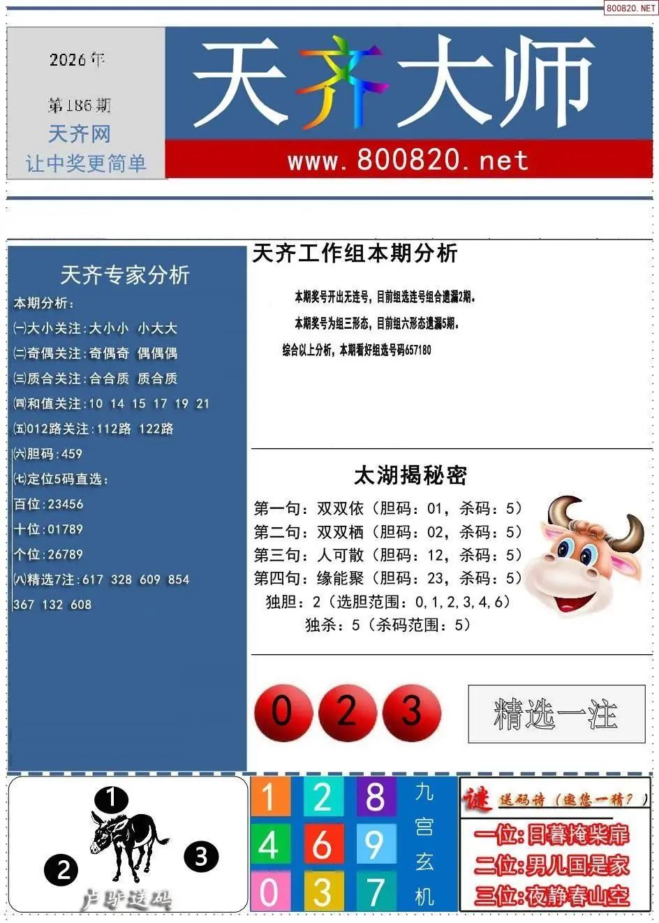 A337天齐大师