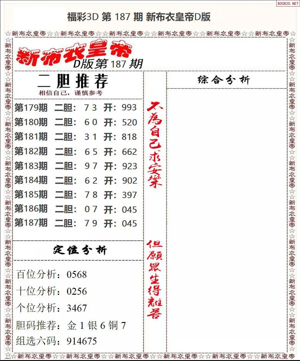 A60新布衣皇帝D