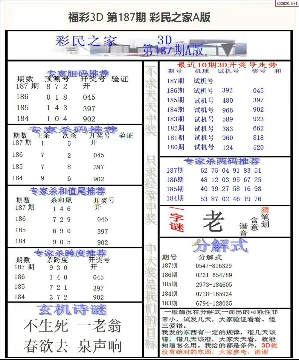A173彩民之家A版