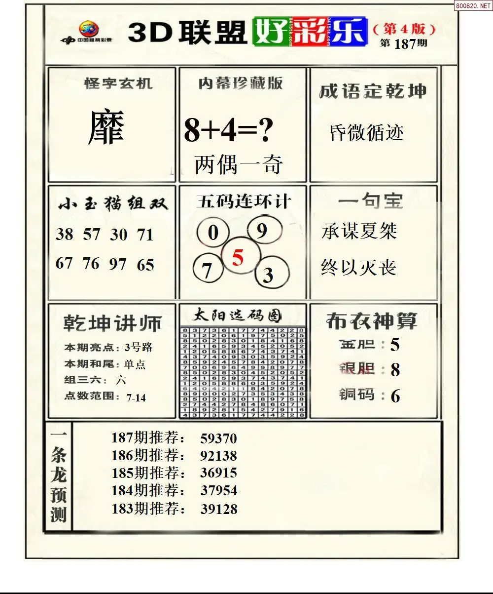 A226联盟好彩乐4