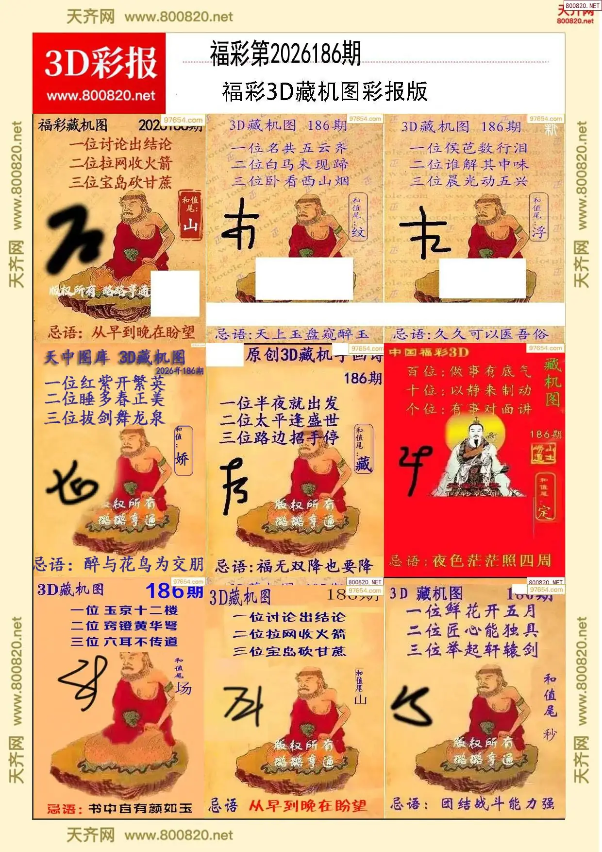 所有藏机图打印版