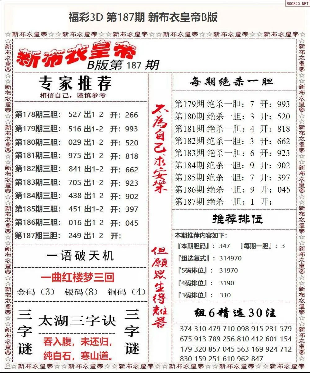 A58新布衣皇帝B