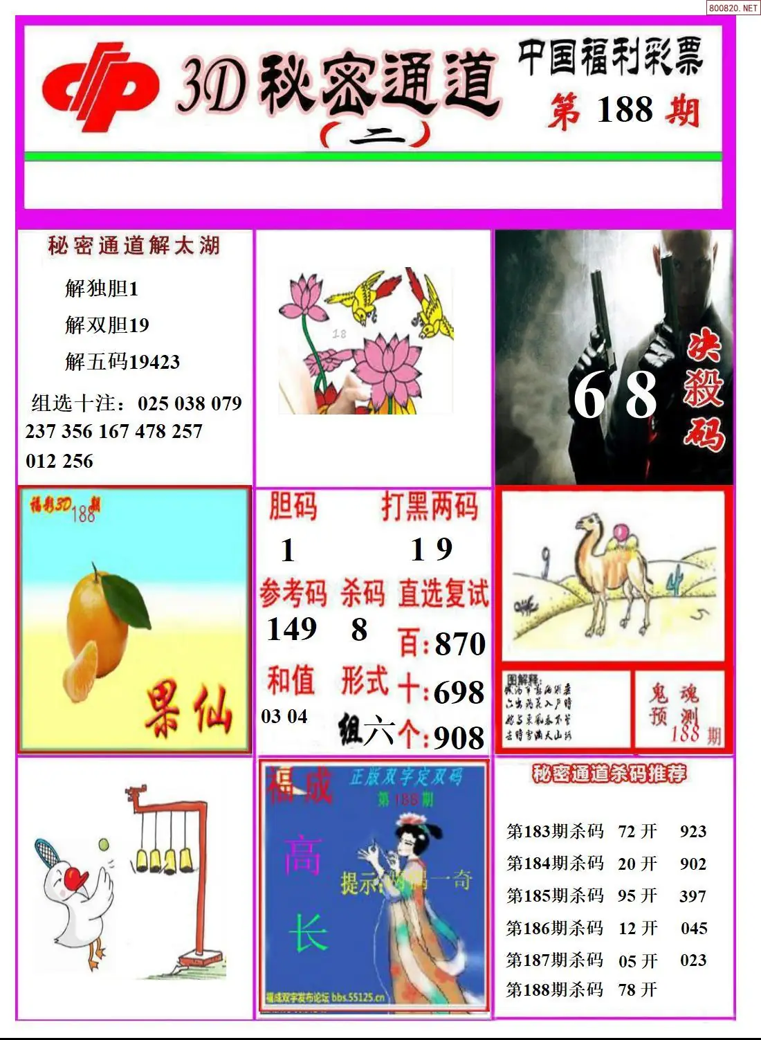 A3133D秘密通道B