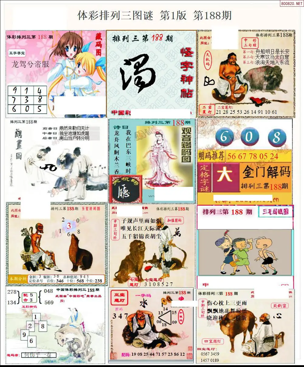 体彩p3图谜一版