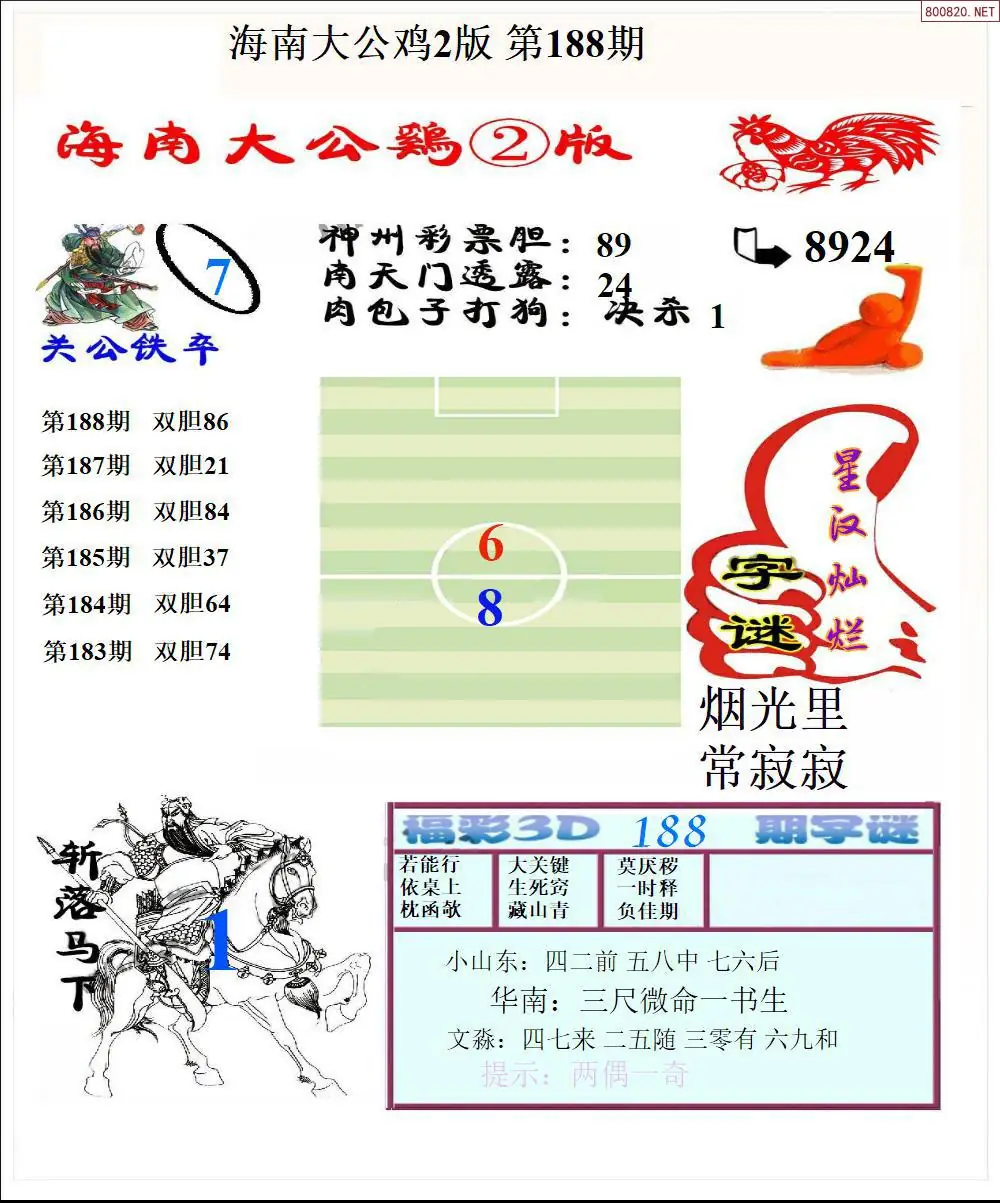 A198大公鸡2版