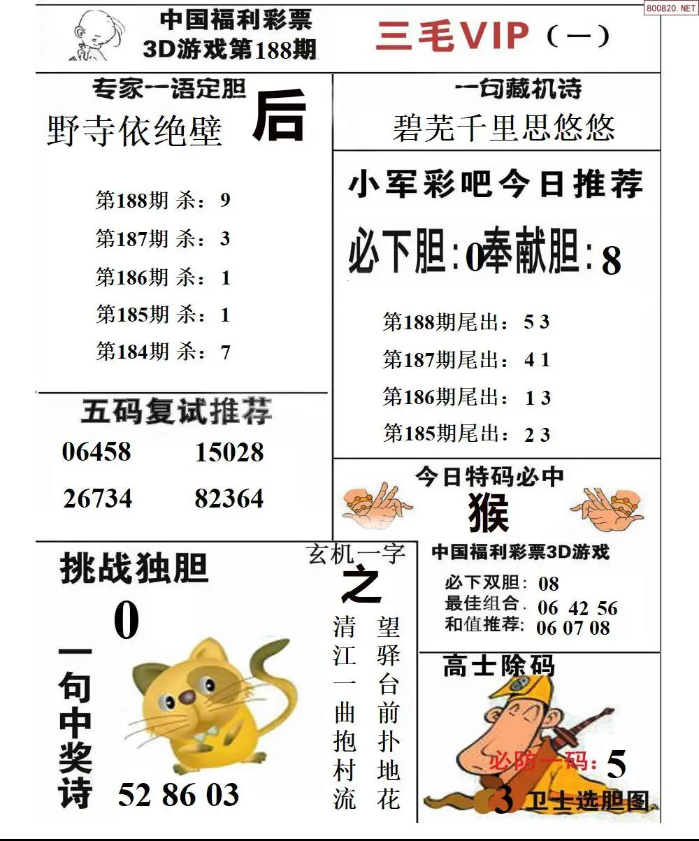 A232三毛VIP一版
