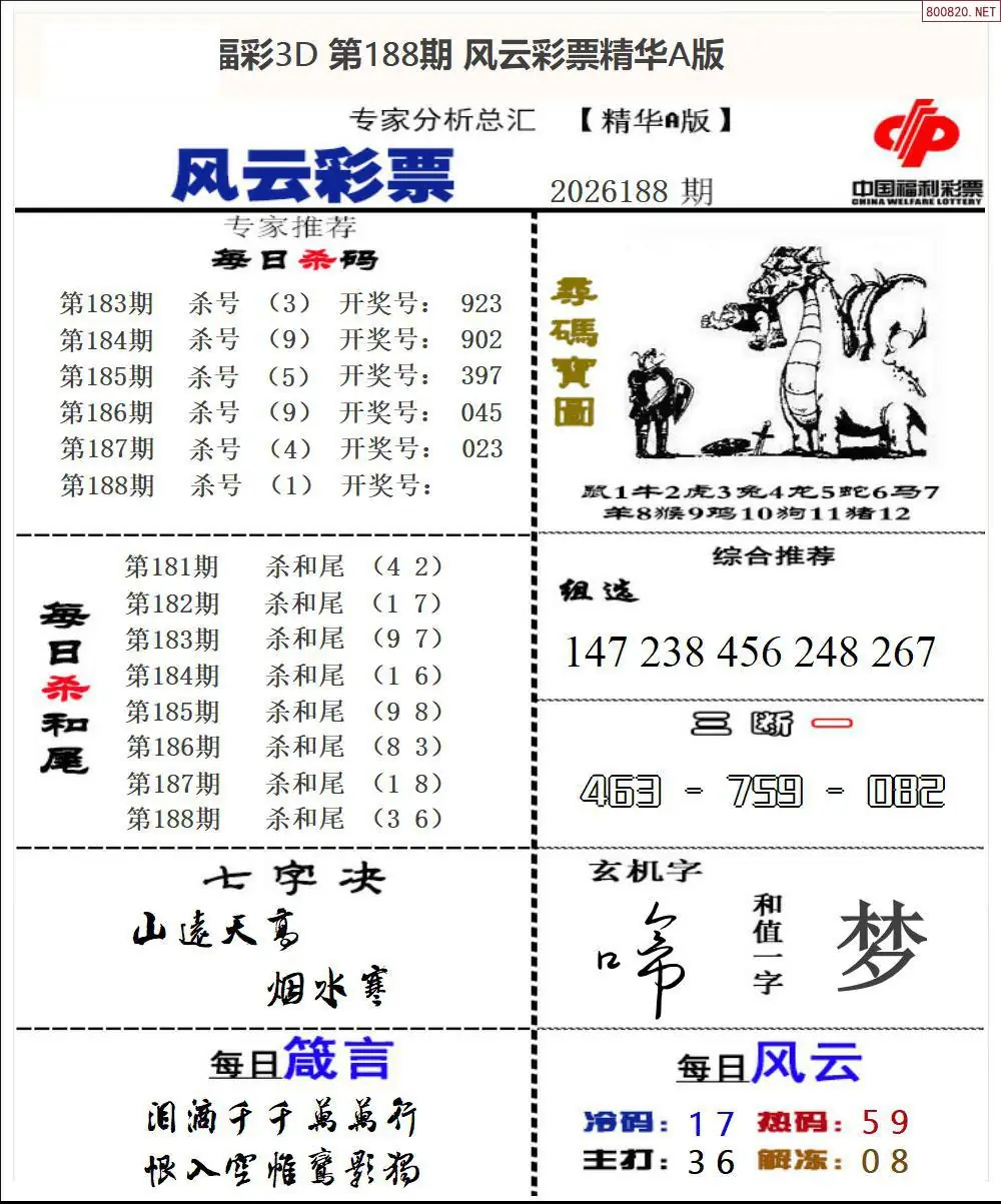 A169风云彩票精华A
