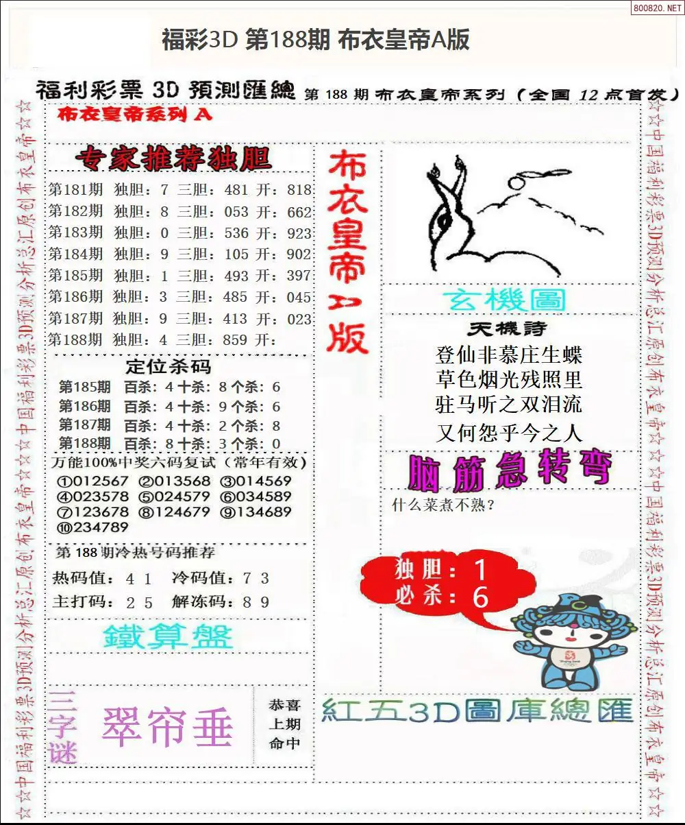 A49布衣皇帝A版