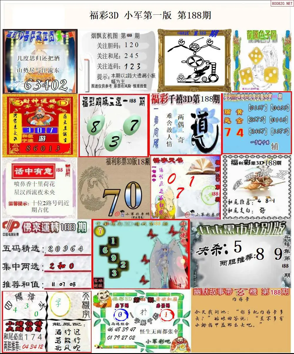 小军图打印版A