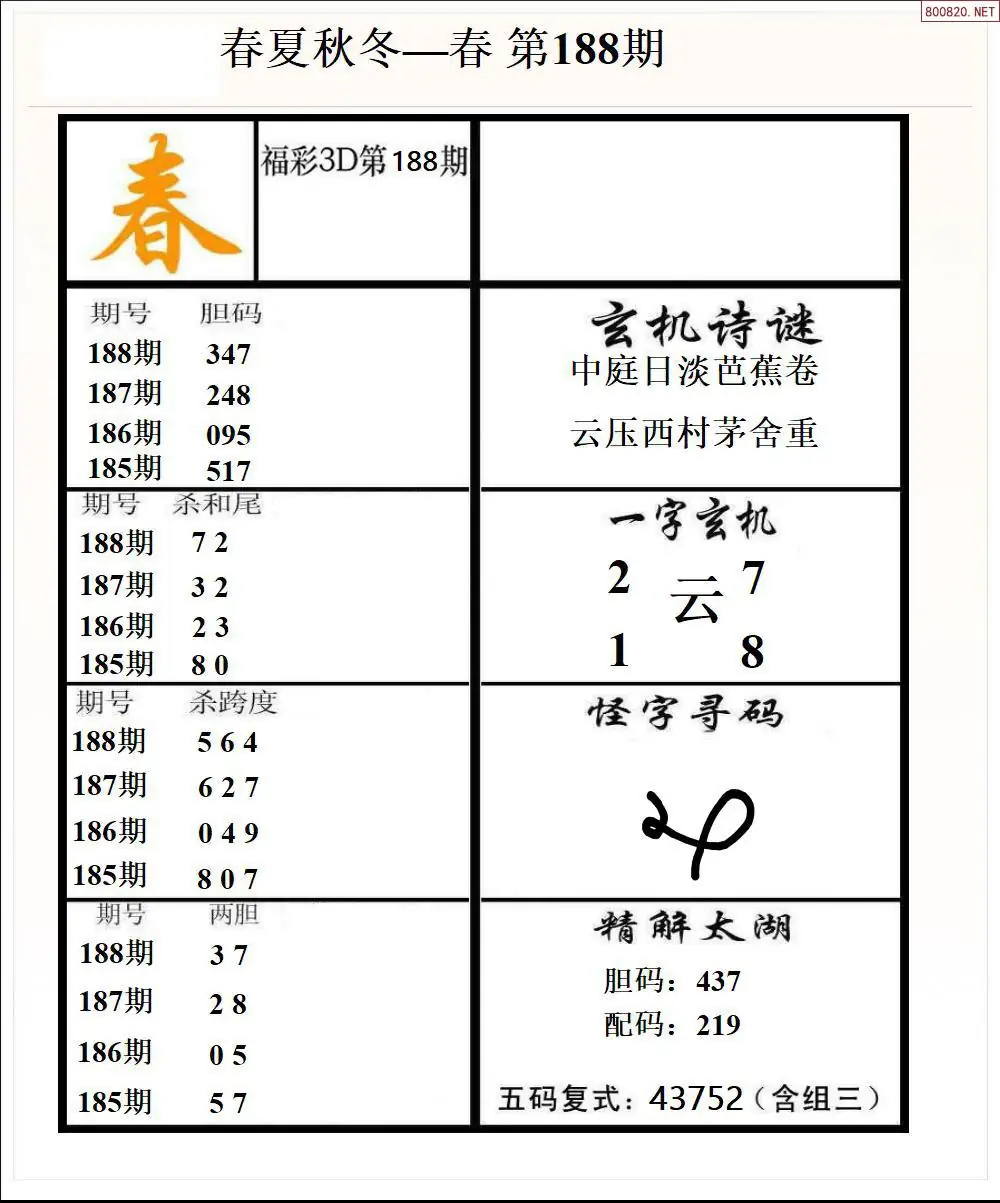 A189春夏秋冬1版