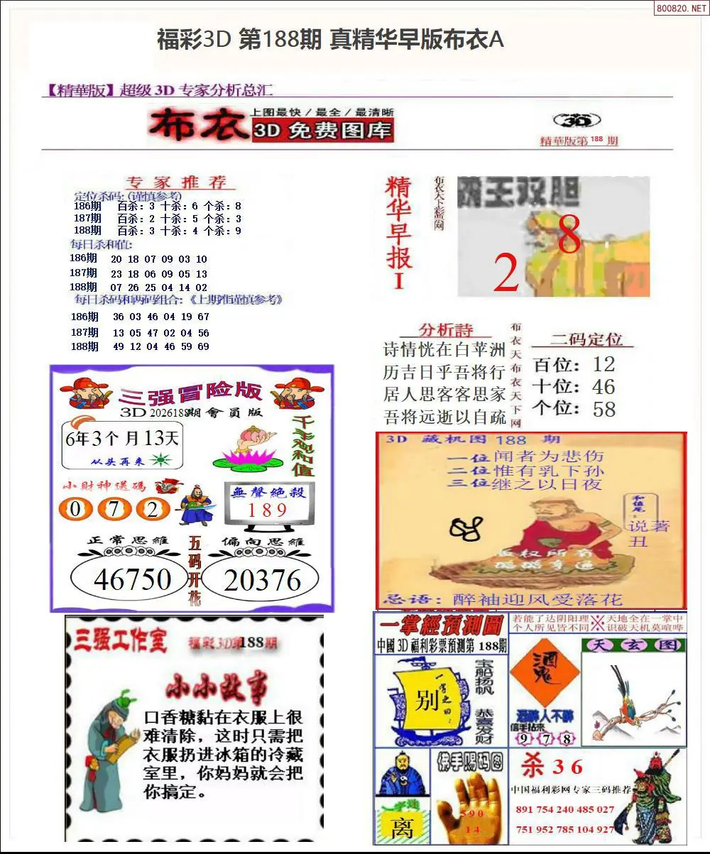 A67真精华早版布衣A