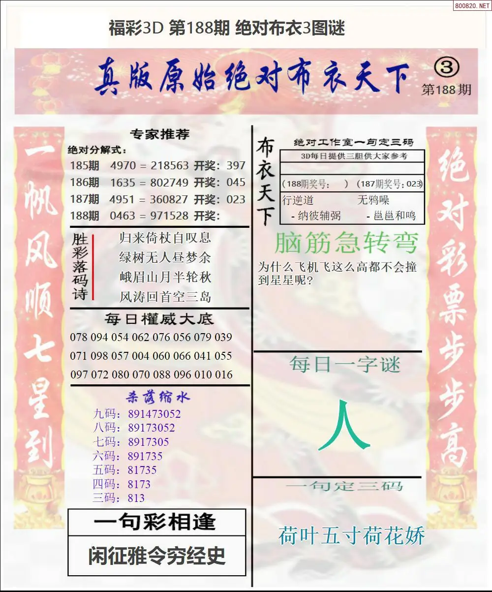 A43绝对布衣3