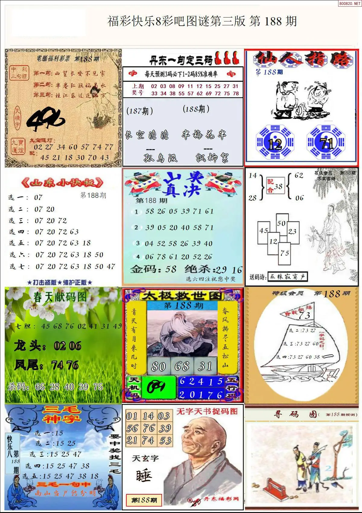快乐8图谜三版