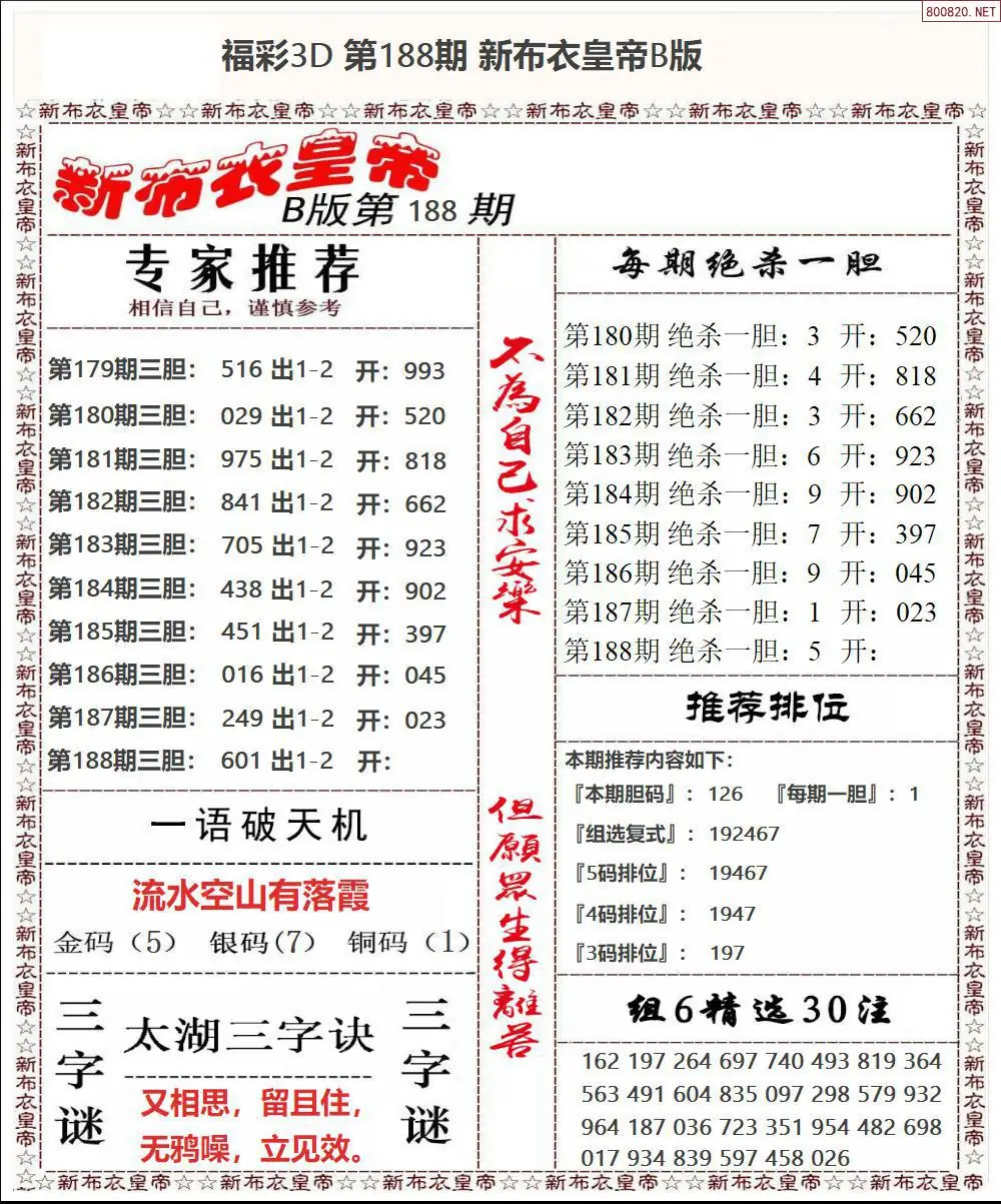 A58新布衣皇帝B