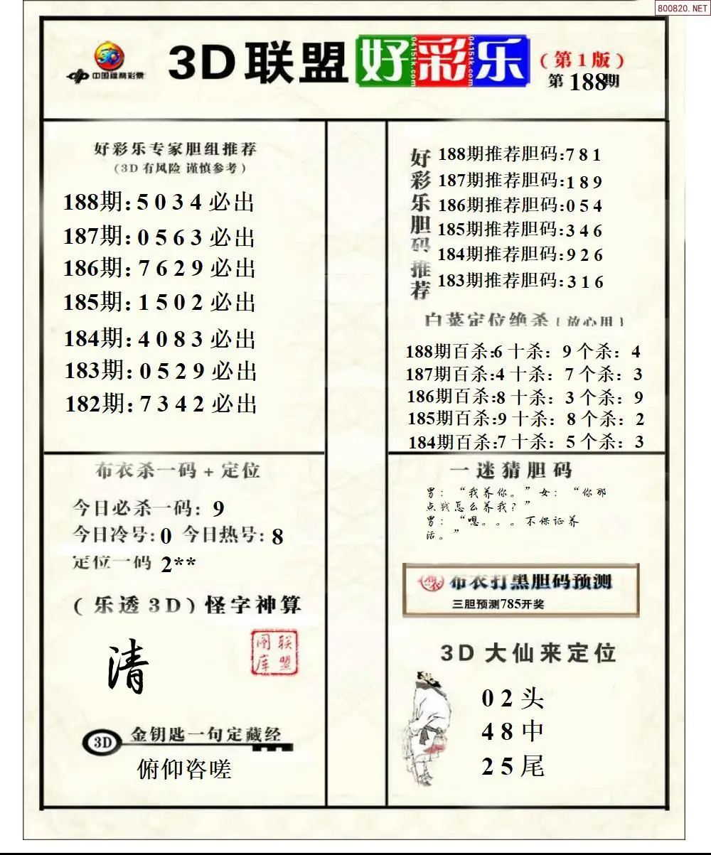 A223联盟好彩乐1