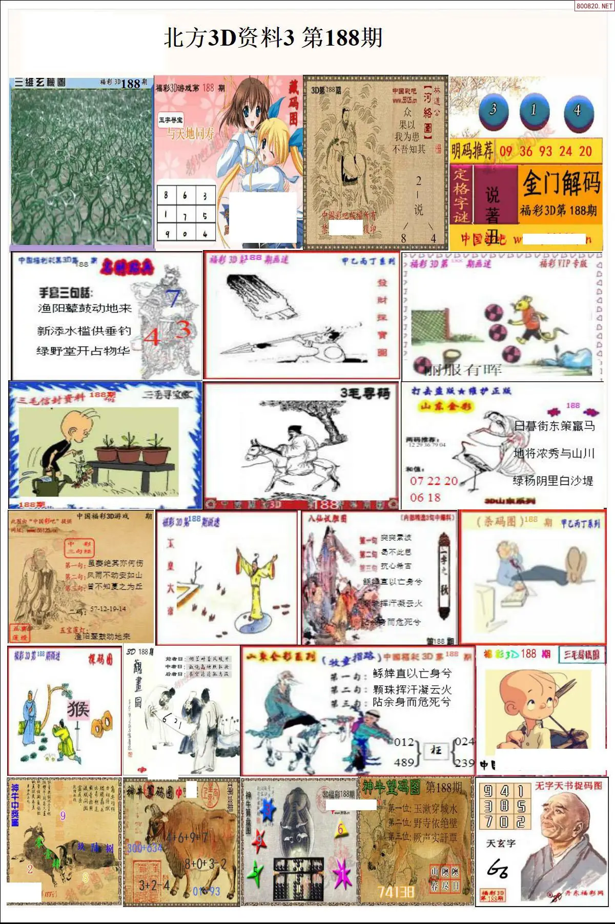 北方资料3