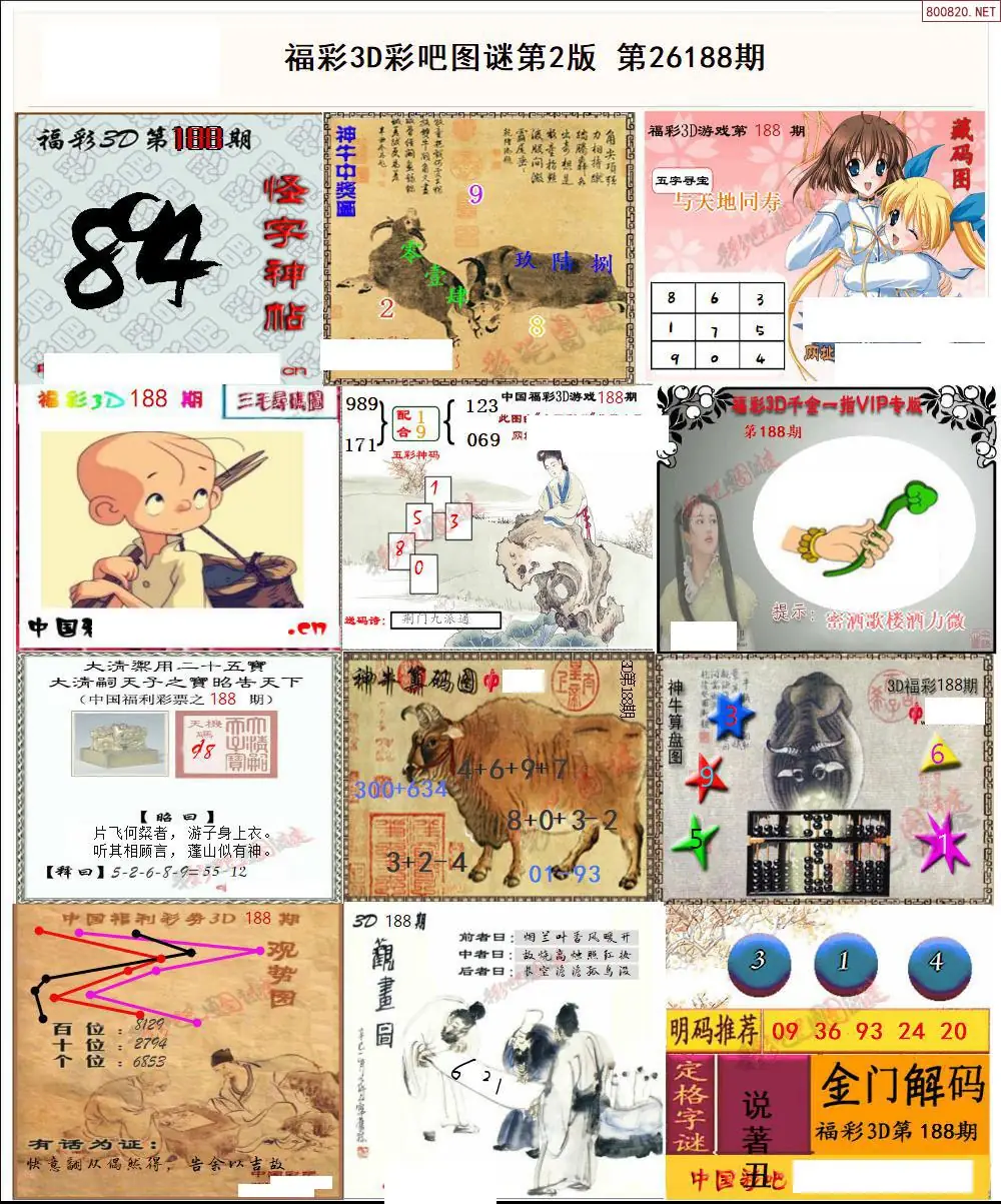 彩吧图打印版B