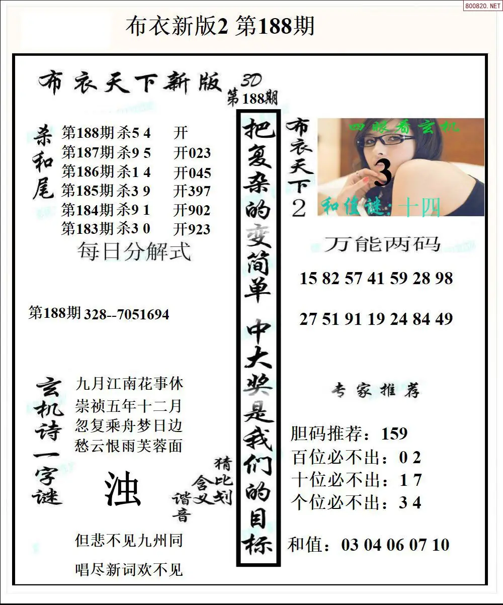 A52新版布衣2